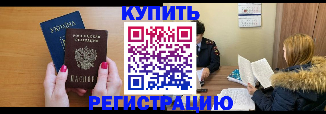 миграционный учет в Алтае