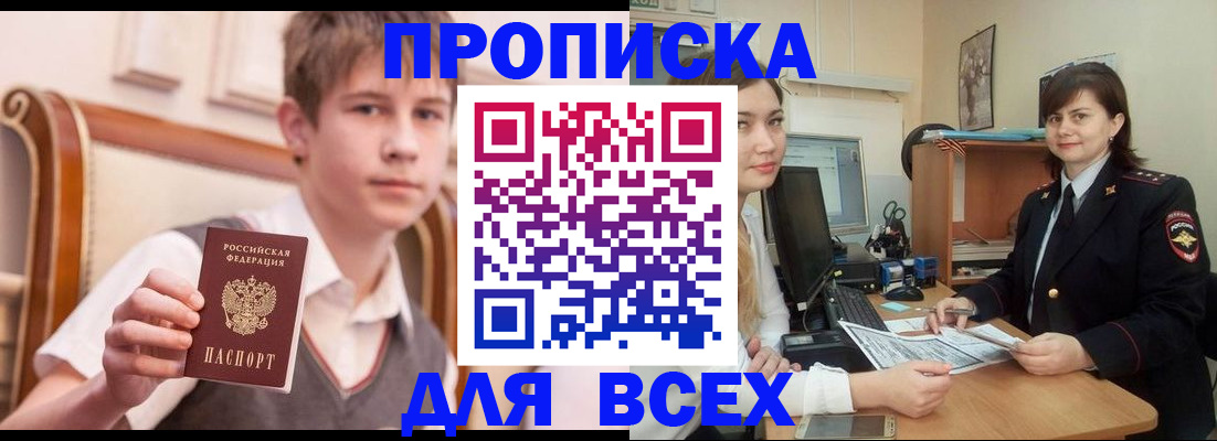 временная регистрация для школы в Алтае