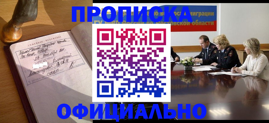 прописка гарантия в Алтае