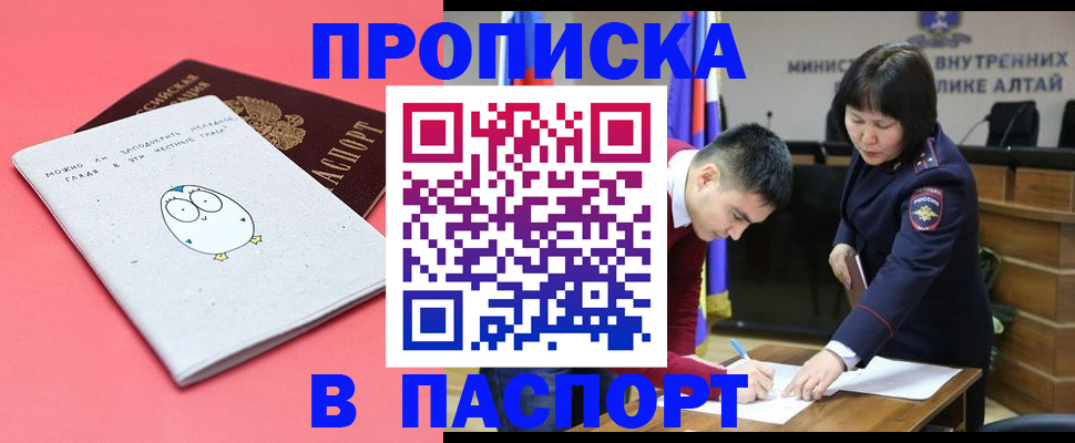 где прописаться в Алтае