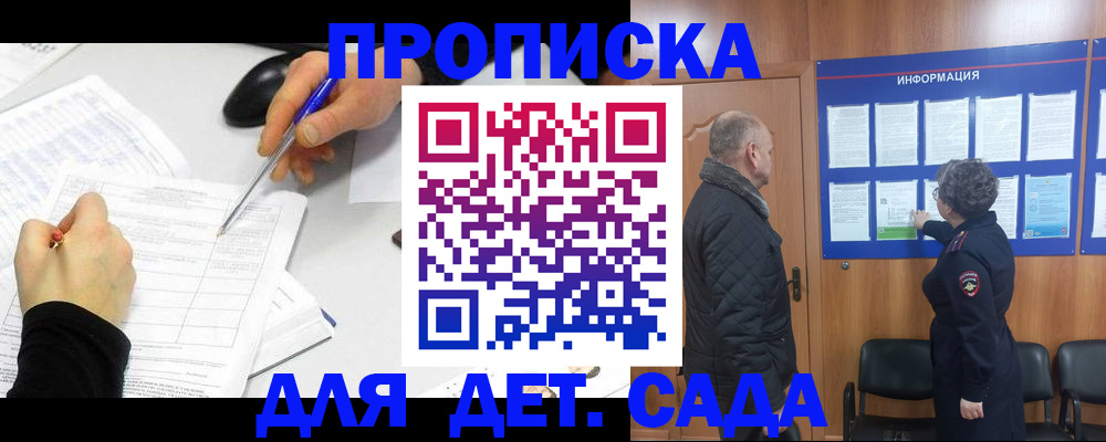 прописка законно в Алтае