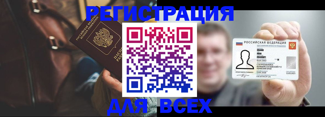 временная регистрация в квартире в Алтае