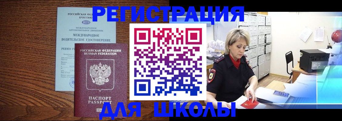 временная регистрация в Алтае