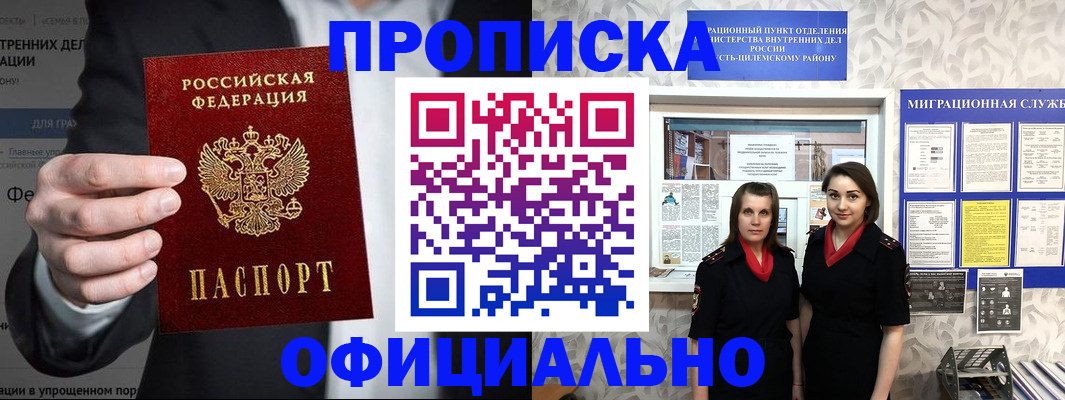 прописка гарантия в Алтае