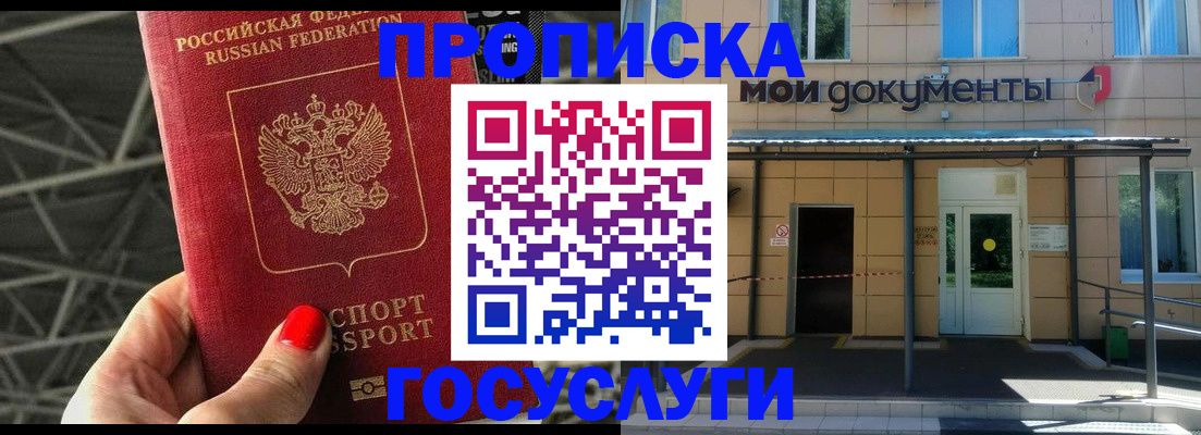 временная регистрация в Алтае